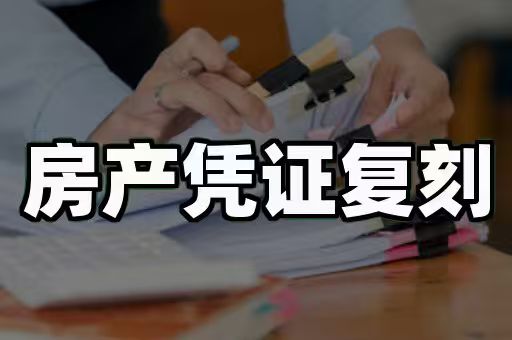 离婚证仿制哪里能做：传统造假vs专业代办，谁更靠谱？